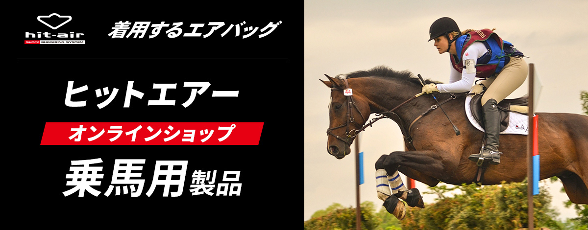 乗馬用製品